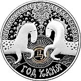 20 рублей 2013, Год Лошади [Беларусь] Proof