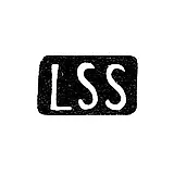Клеймо мастера Сильфверштет Ларс Ионсон - Рига - инициалы "LSS" - 1748-1772 гг.