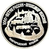 3 рубля 1995, ЛМД, кремль Proof