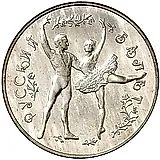 25 рублей 1993, ММД, Большой театр Proof