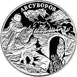 3 рубля 2000, СПМД, А.В. Суворов Proof