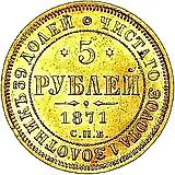 5 рублей 1871, СПБ-НІ