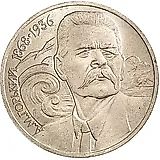1 рубль 1988, Горький