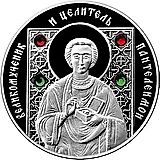 10 рублей 2008, Пантелеимон [Беларусь]