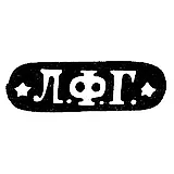 Hallmark of an Unknown Odessa Master - Initials "L.F.G." - 1847
