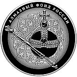 25 рублей 2016, СПМД, Скипетр и Держава Proof