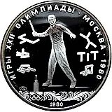 5 рублей 1980, ЛМД, городки Proof