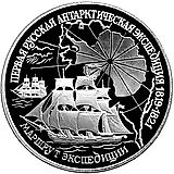 3 рубля 1994, ЛМД, маршрут Proof