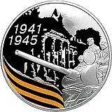 3 рубля 2010, СПМД, 65 лет Победы, солдаты на танке