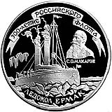 3 рубля 1996, ММД, Ермак Proof