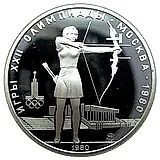 5 рублей 1980, лук Proof
