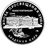 3 Rubles 1992, MMD, Academy Proof