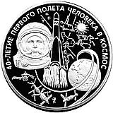 100 рублей 2001, ММД, Гагарин Proof