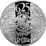 3 рубля 2005, СПМД, Куликовская битва Proof