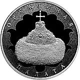 3 рубля 2016, СПМД, Оружейная палата Proof