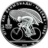 10 рублей 1978, ЛМД, велосипед Proof