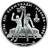 10 рублей 1979, ЛМД, баскетбол Proof