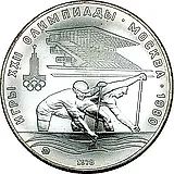 10 рублей 1978, ММД, гребля
