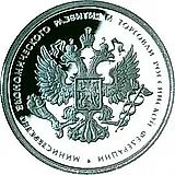 1 рубль 2002, ММД, министерство эконом. развития Proof