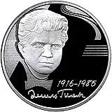 2 рубля 2016, ММД, Гилельс Proof