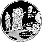 2 рубля 1999, СПМД, Дела человеческие Proof