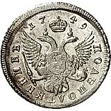 полуполтинник 1749, ММД