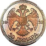 50 динара 1932, без обозначения монетного двора [Югославия]