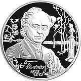 2 рубля 2003, СПМД, Тютчев Proof