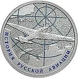 1 рубль 2013, СПМД, АНТ-25 Proof