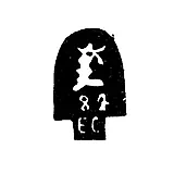 Arkhangelsk City Hallmark, 2nd Half of the 19th Century, with the Letters "ES"