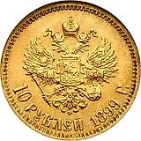 10 рублей 1899, ЭБ