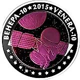 500 тенге 2015, Венера-10 [Казахстан] Proof