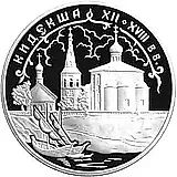 3 рубля 2002, СПМД, Кидекша Proof