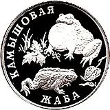 1 рубль 2004, СПМД, жаба Proof