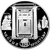 25 рублей 2002, СПМД, Новый Эрмитаж Proof