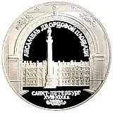 3 рубля 1996, ЛМД, дворец Proof