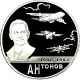 2 рубля 2006, ММД, Антонов Proof