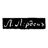 Master's Mark of Lordon L. - Odessa - Initials "L. Lordon" - 1843-1844