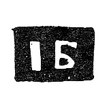 Master's Mark of Bardin Ivan - Yaroslavl - initials "IB" - 1795-1796