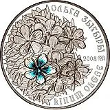 500 тенге 2008, лён Ольги [Казахстан] Proof