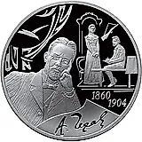 3 рубля 2010, СПМД, Чехов Proof