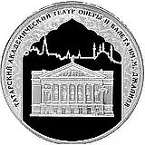 3 рубля 2005, СПМД, татарский театр Proof