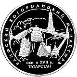 3 рубля 2005, СПМД, Раифский монастырь Proof