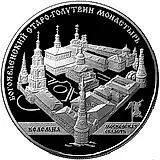 25 рублей 2014, ММД, Старо-Голутвинский монастырь proof