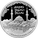 3 рубля 2016, ММД, Джума-Джами Proof