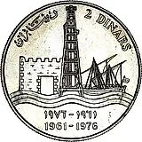 2 динара 1976, 15 лет независимости [Кувейт]