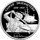 2 рубля 1998, ММД, броненосец Proof