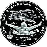 5 рублей 1978, ЛМД, плавание Proof