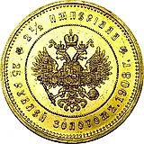 25 рублей 1908, *, Николаю II