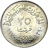 25 пиастров 1970, Гамаль Абдель Насер [Египет]